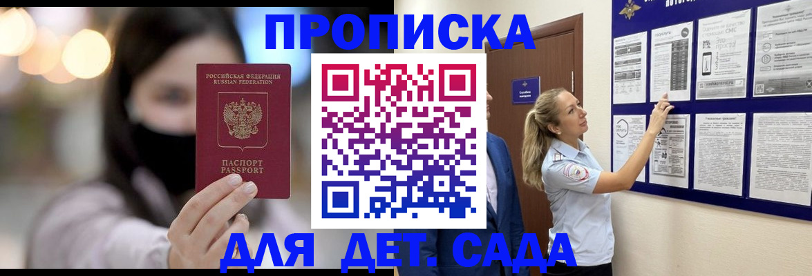 прописка поиск в Заволжске