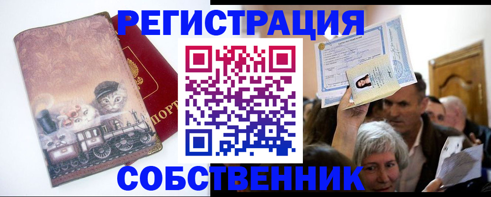 прописка законно в Заволжске