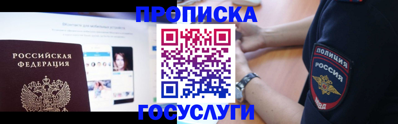 прописка для кредита в Заволжске